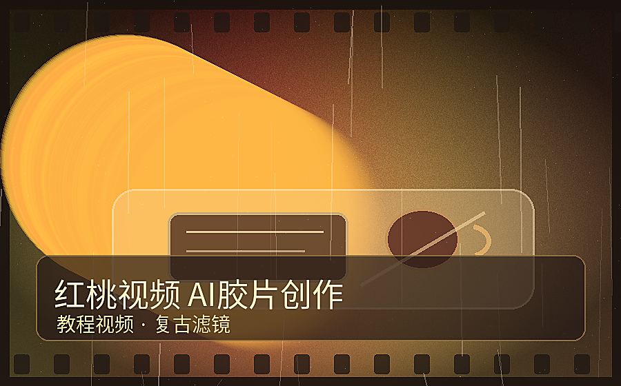 红桃视频生活技能风格AI生成图片 当前访问域名动态描述