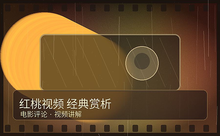 红桃视频视频封面-红桃视频《一卷胶片的下午》经典赏析视频