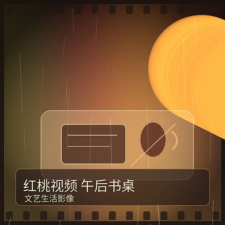 红桃视频视频封面-红桃视频《慢火晚餐》生活技能风格视频教程